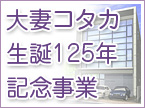 ��ȃR�^�J���a125�N�L�O����