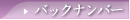 �o�b�N�i���o�[